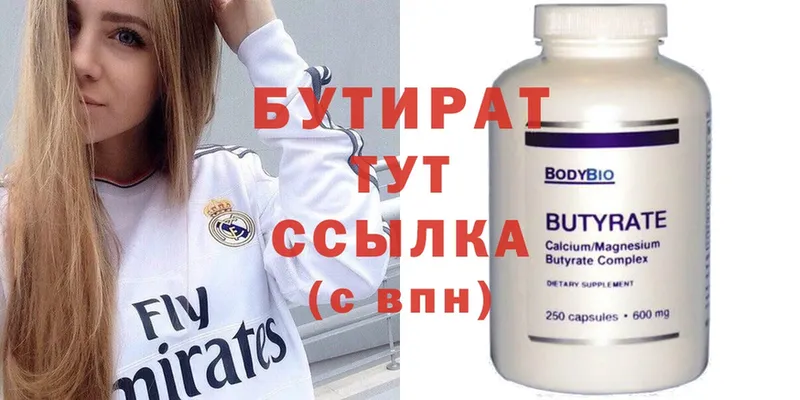 БУТИРАТ Butirat  Слюдянка 