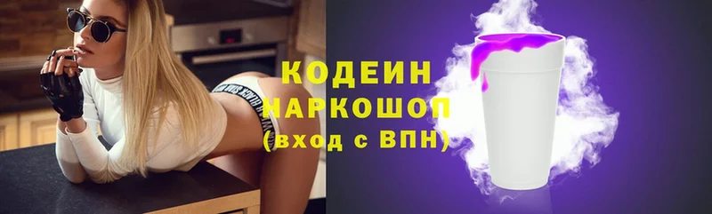 купить закладку  Слюдянка  Кодеиновый сироп Lean Purple Drank 